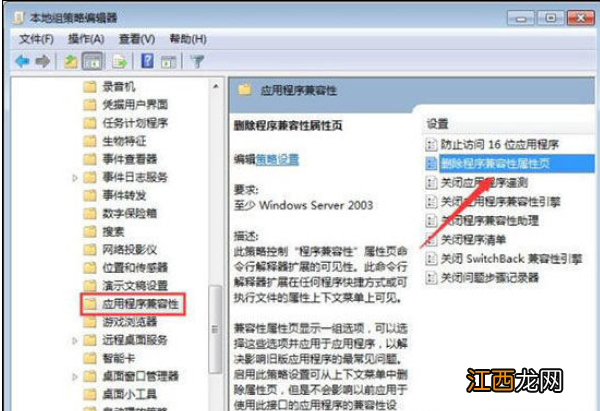 win7属性没有兼容性选项 win7关闭兼容模式