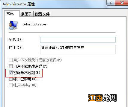 win7老是提示密码过期 win7开机提示密码过期必须更改