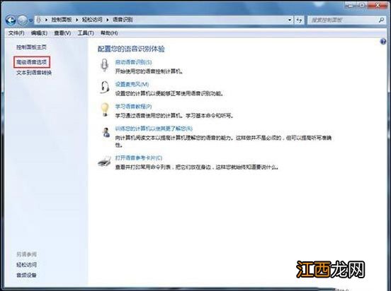 win7系统没有语音识别功能 怎么关闭语音识别系统