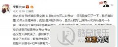 华晨宇回应乐理争议说了什么全文 华晨宇科普出错怎么回事