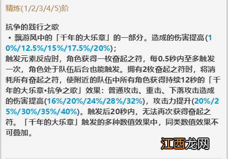 原神2.3苍古自由之誓武器评价 原神2.3苍古自由之誓适用那些角色