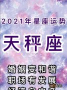 2022年天秤爱情运势 天秤座2022年运势好到爆，2022天秤座全年运势详解