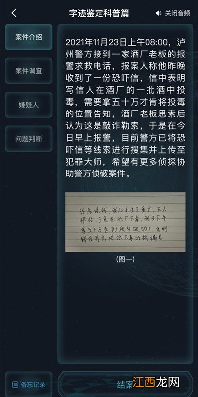 crimaster字迹鉴定科普篇案件答案解析攻略 犯罪大师字迹鉴定科普篇答案是什么