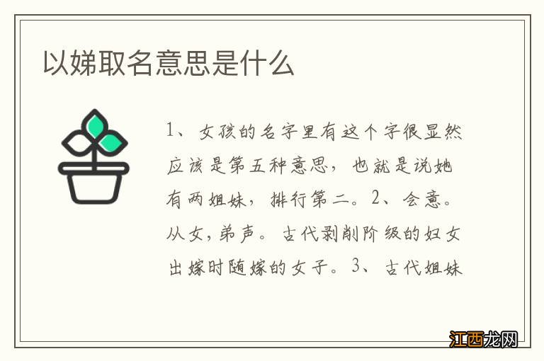 以娣取名意思是什么