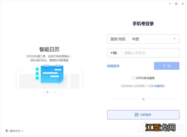 企业协同办公软件app有哪些 协同办公软件有哪些