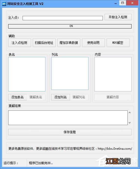 网站安全性测试工具 用什么软件检测网站安全