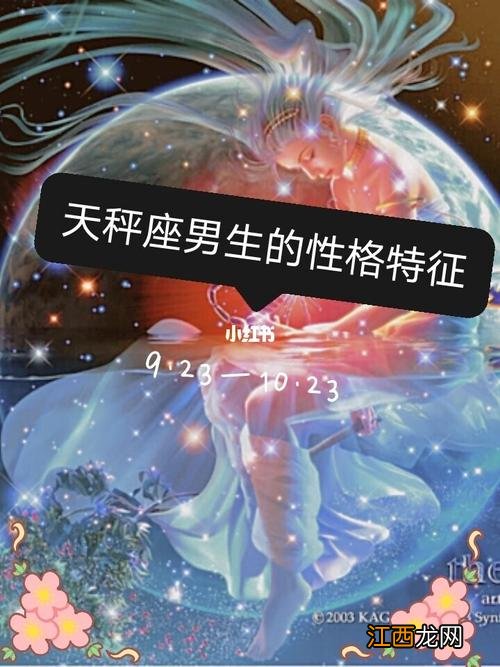 天秤座最配什么星座的男生 天秤座男生，天秤座男的10个特点