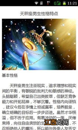 天秤男越爱越逃避 天秤男，天秤男心里有你的表现