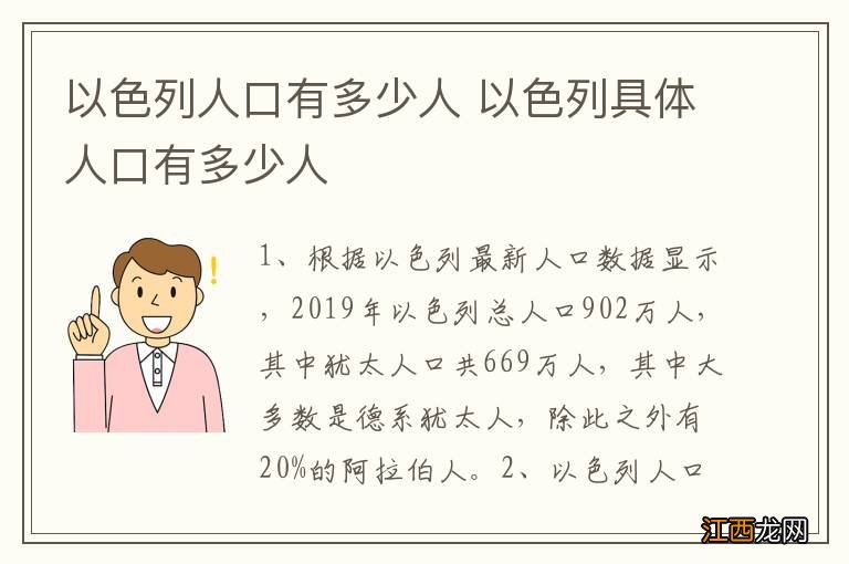 以色列人口有多少人 以色列具体人口有多少人