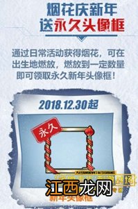 刺激战场新年头像框怎么得？永久新年头像框获取方法[视频][多图]