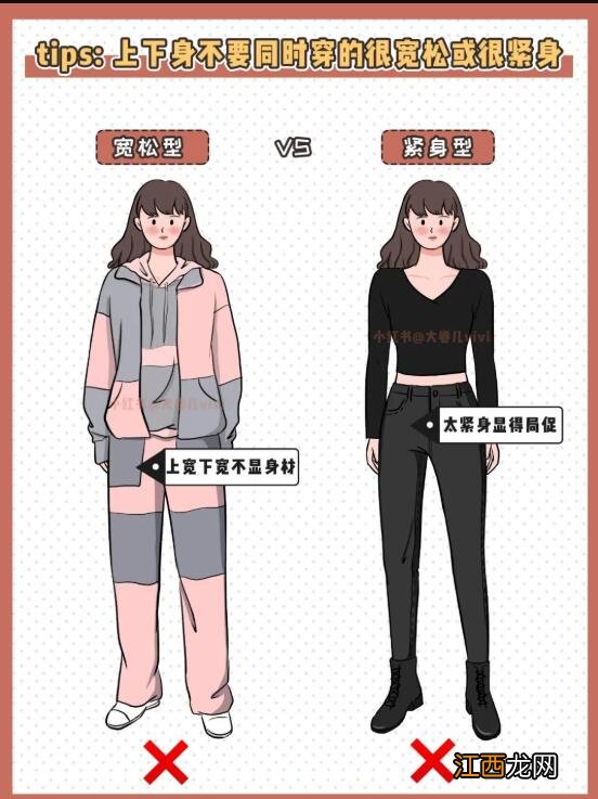 各种身材体型怎么穿衣服？