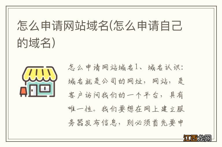 怎么申请自己的域名 怎么申请网站域名