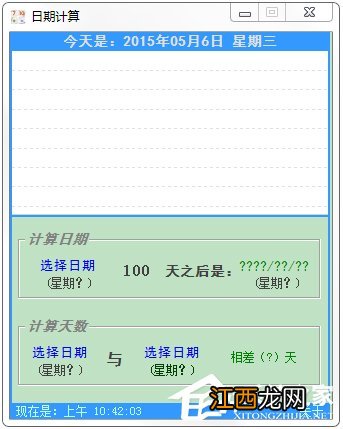 时间计算器日期计算器 “日期计算器”