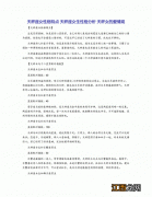 天秤座女配什么星座男最好 天秤座女生性格爱情观，天秤座玩玩和认真的区别