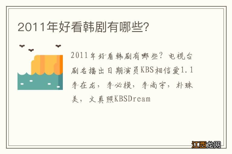 2011年好看韩剧有哪些?