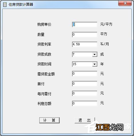 房贷计算器贷款计算器 比较简单的房贷计算器