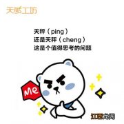 谁最怕天秤座 天秤cheng还是天ping，为什么都说天秤座好看