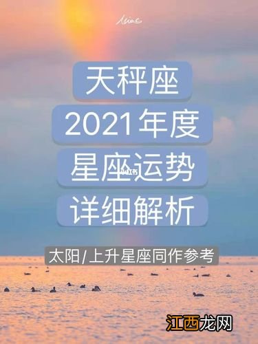 2022年天秤座运势运程 天秤座今日运势如何，白羊座2022年运势如何