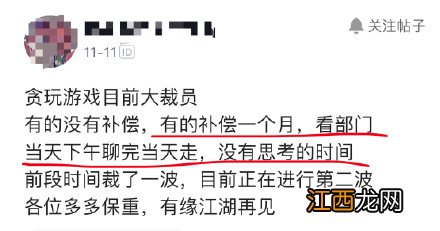 贪玩游戏员工爆料:&#8221;盈利不可观&#8221; 贪玩蓝月发行方被爆大规模裁员