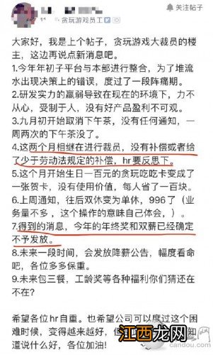 贪玩游戏员工爆料:&#8221;盈利不可观&#8221; 贪玩蓝月发行方被爆大规模裁员