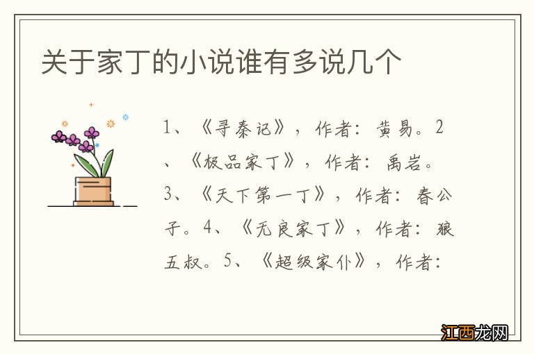 关于家丁的小说谁有多说几个