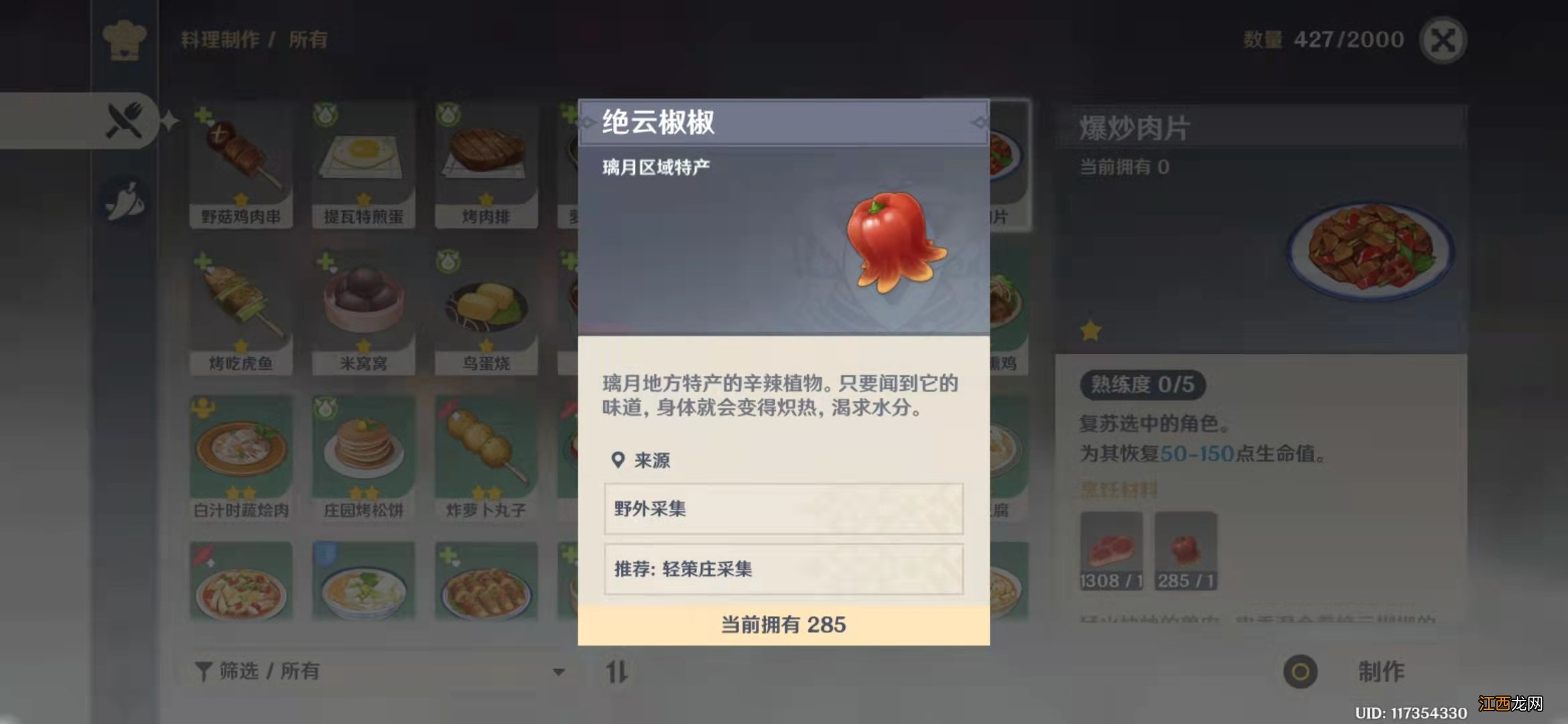 爆炒肉片制作方式 原神爆炒肉片怎么制作