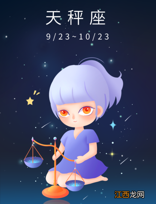 天秤座骨子里的冷漠 天秤座特点,天秤座的20个特点