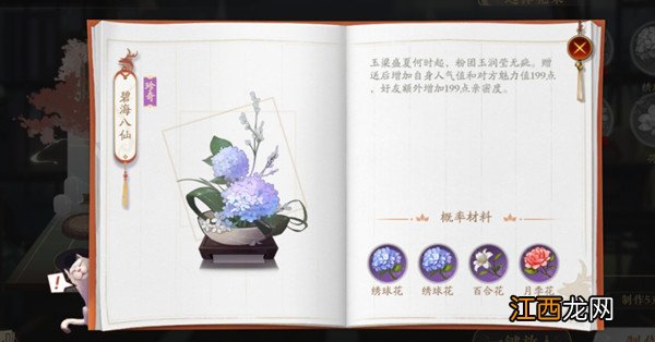 花圃种花合成玩法攻略汇总 花亦山心之月花圃在什么地方