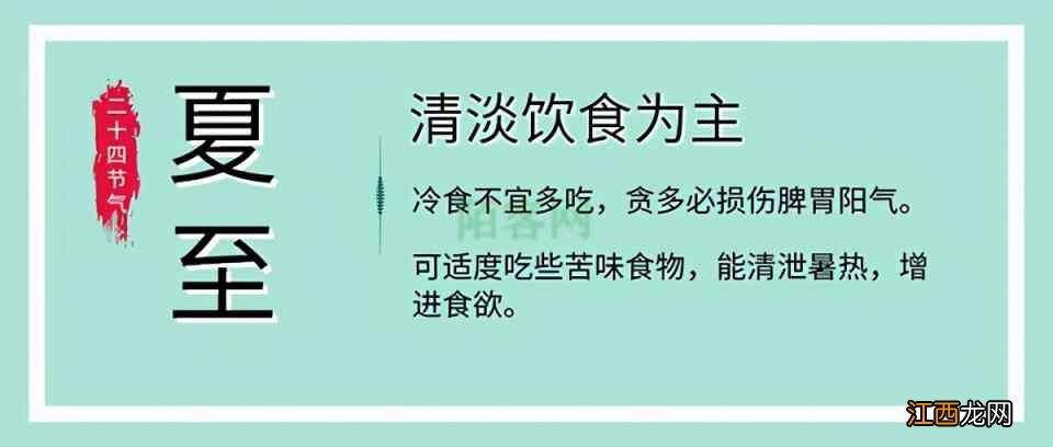 夏至养生 饮食睡眠运动有这些讲究