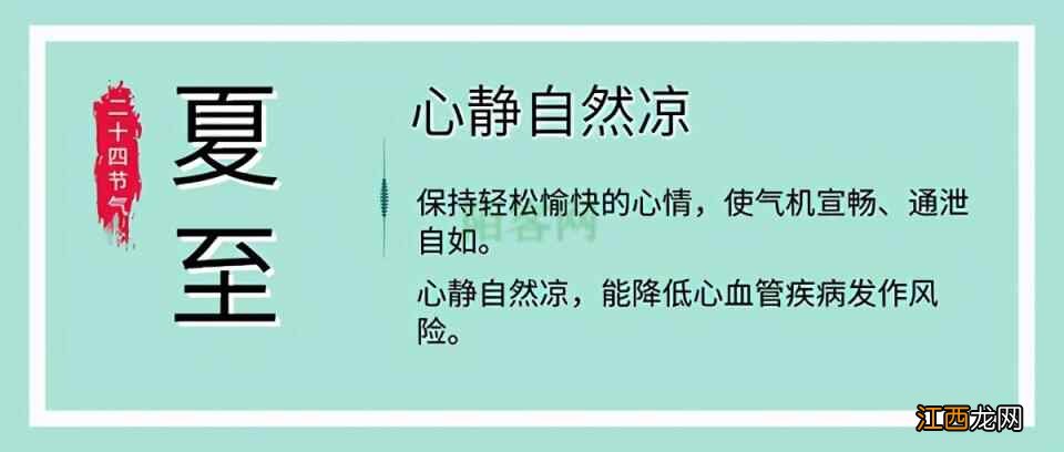 夏至养生 饮食睡眠运动有这些讲究