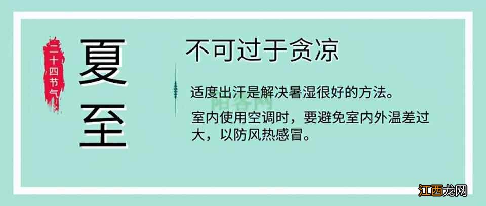 夏至养生 饮食睡眠运动有这些讲究