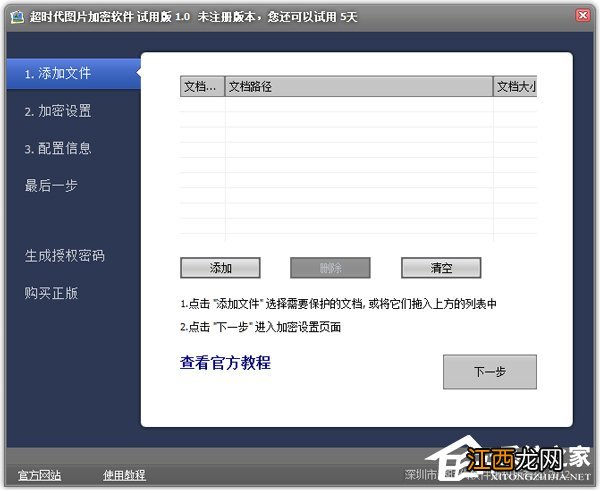 哪个软件可以保存图片加密 图片加密软件推荐