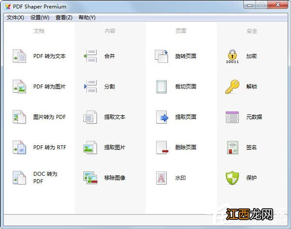 pdf文件编辑器哪个好 编辑pdf的工具