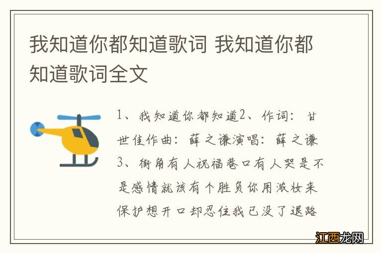 我知道你都知道歌词 我知道你都知道歌词全文