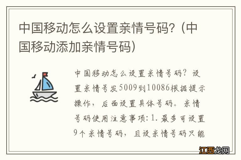 中国移动添加亲情号码 中国移动怎么设置亲情号码？