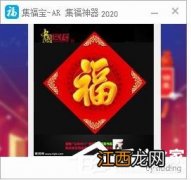 新年集福有哪些软件 集福都有哪些软件