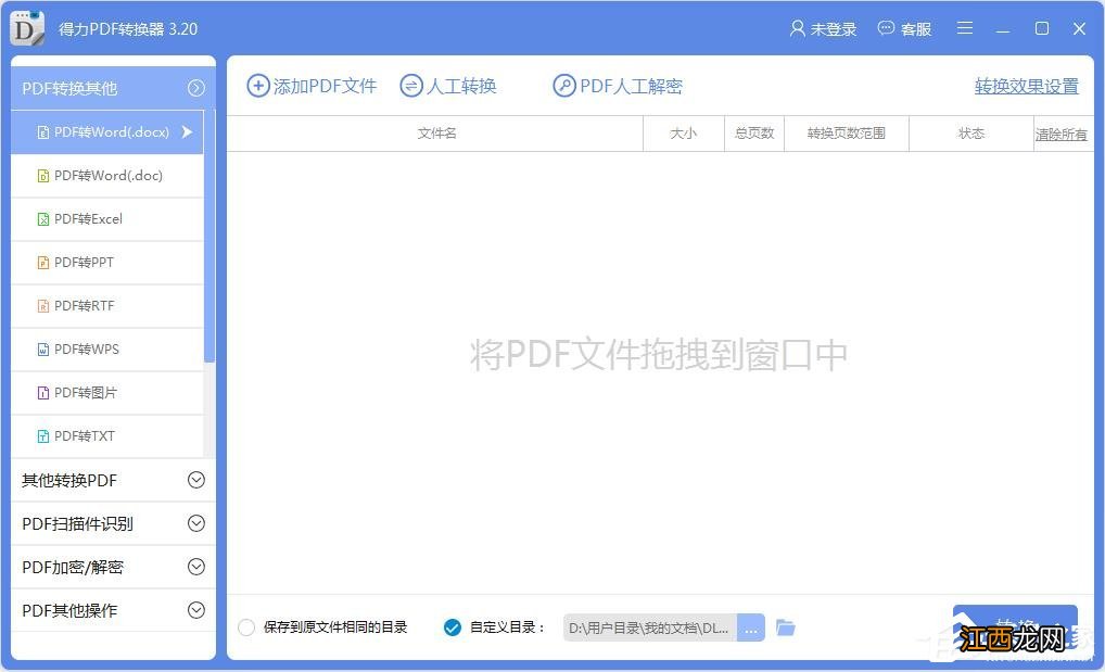 pdf转换器免费版哪种好用 PDF转换器那个好