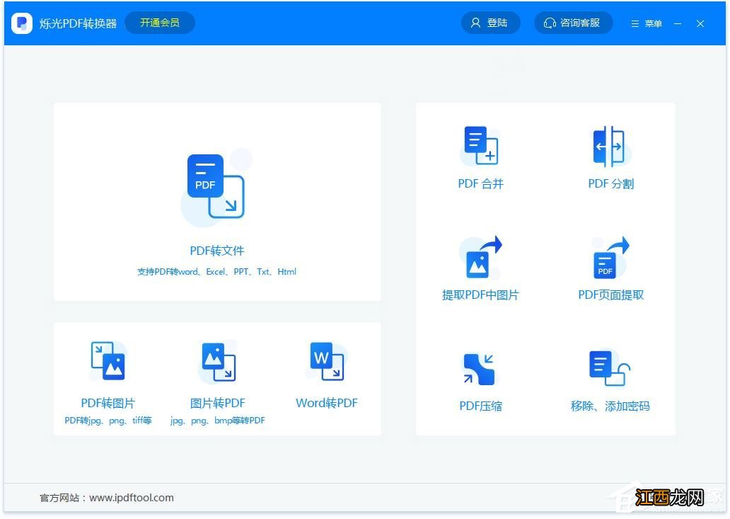 pdf转换器免费版哪种好用 PDF转换器那个好