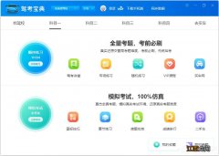 考驾照哪个驾考软件软件好用的 考驾照用什么软件最好