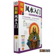 阴阳风水书籍 地理风水大全，下载卫星定位看风水的app