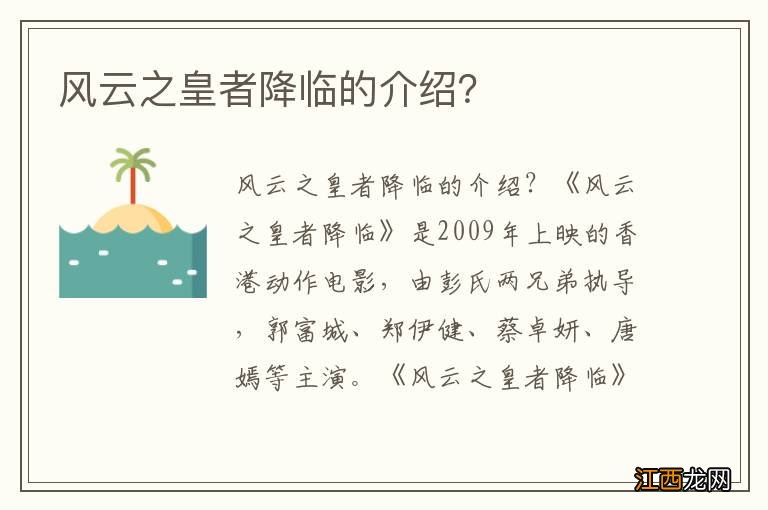 风云之皇者降临的介绍？