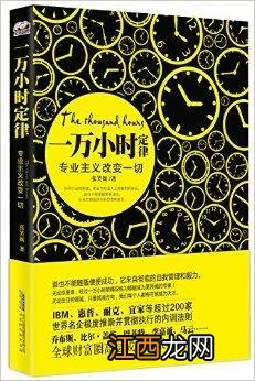 一万次定律的典故 10000次理论，疯狂的理论