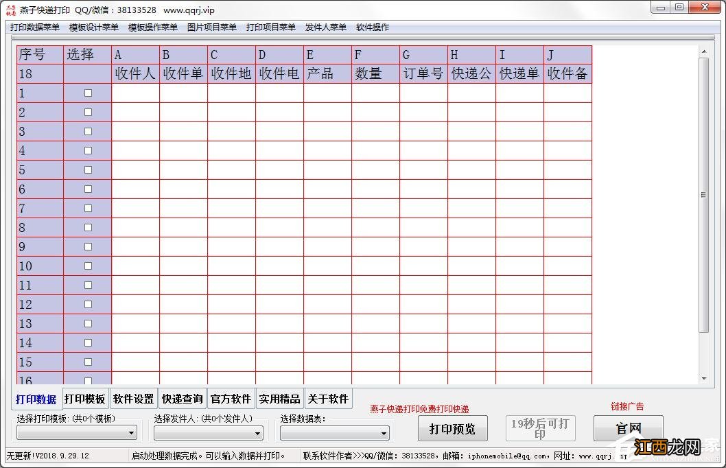 打印快递单的软件 批量打印快递单软件