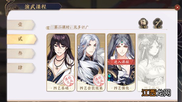 演武课程四艺强化通关图文攻略 花亦山心之月演武课程四艺强化怎么过