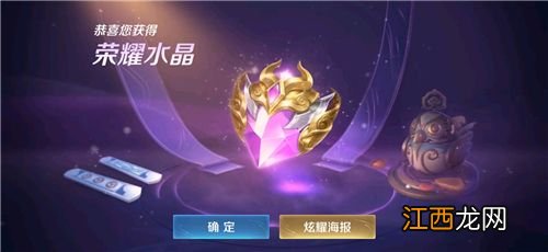 2021王者荣耀积分夺宝幸运值多少满要花多少钱？荣耀水晶必出次数和价格介绍[多图]