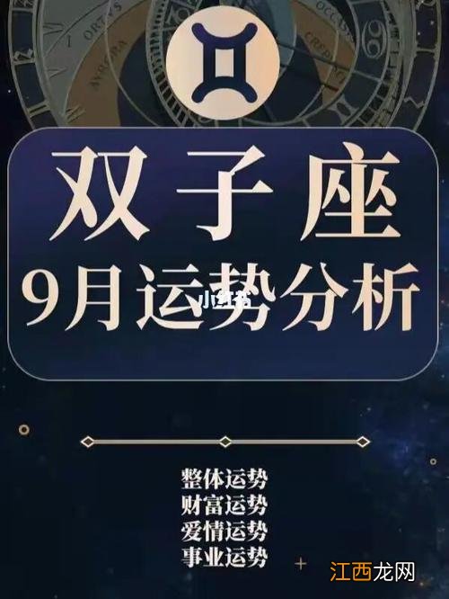 2020年1月1日双子座运势 双子座9月运势，2019年12月31日双子座运势