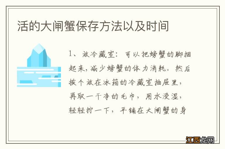 活的大闸蟹保存方法以及时间