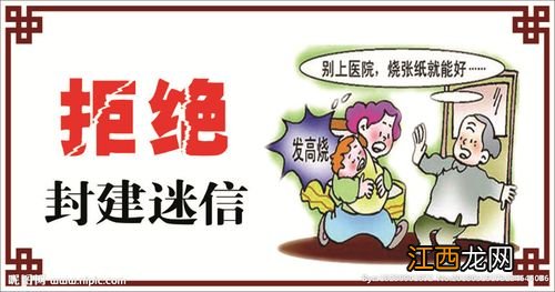 风水学是科学还是迷信 风水迷信害人不浅，如何看自家风水