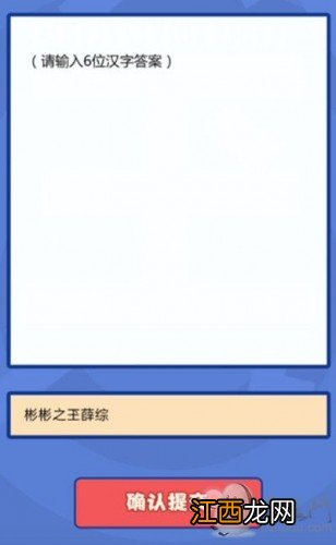 最强大脑第二季挑战关键词答案 三国杀最强大脑第二季答案分享