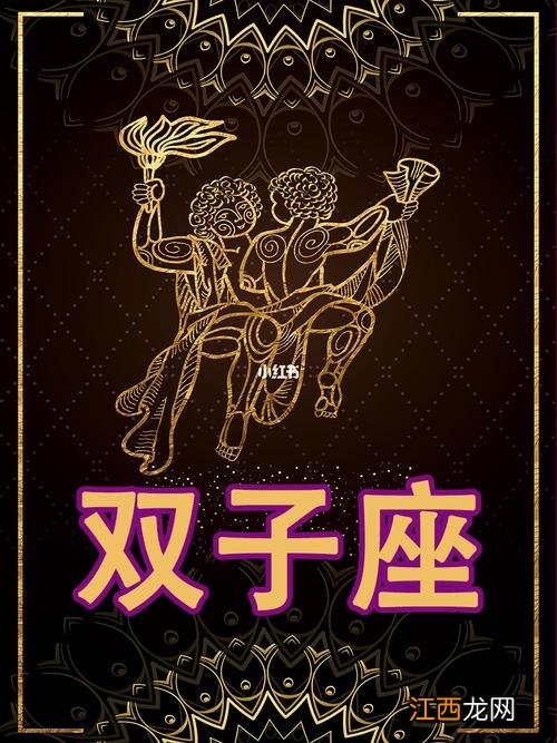 十二星座今日运势查询 双子座今日运势第一星座网，双子星座运势2022年运程